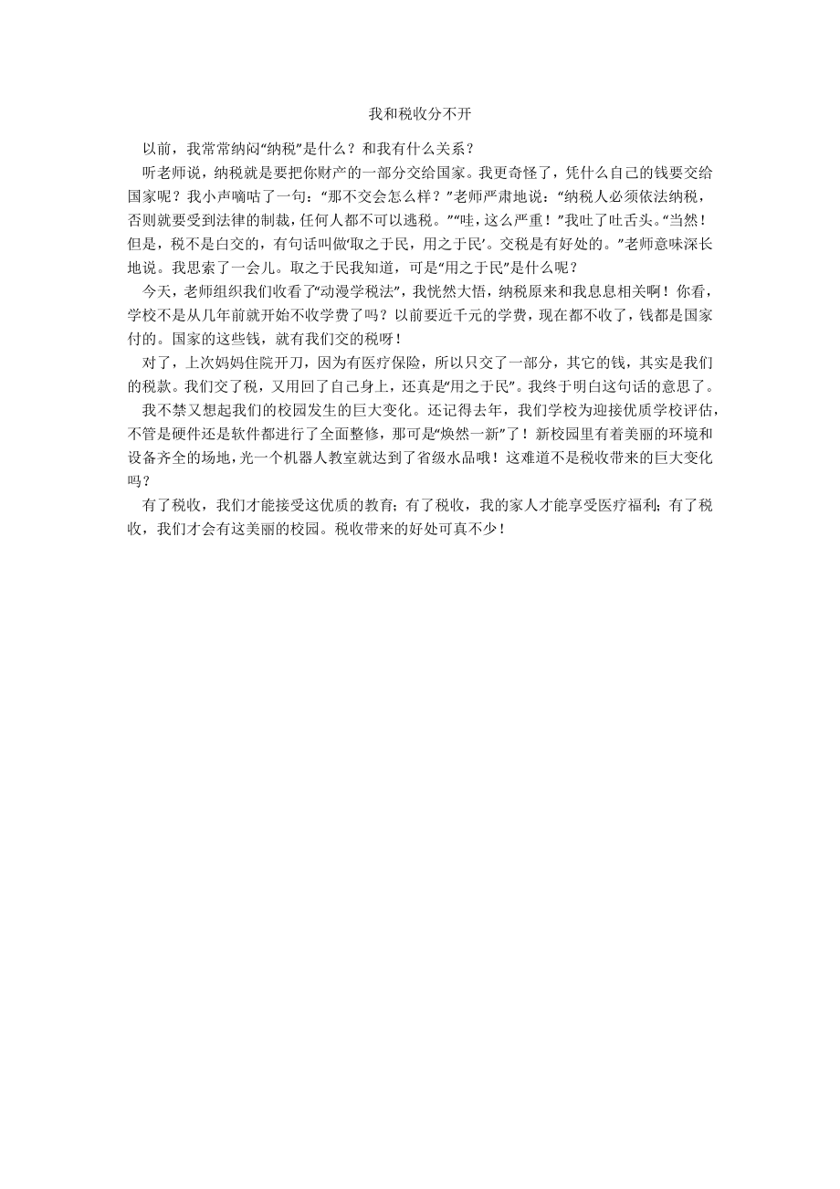 我和税收分不开_第1页