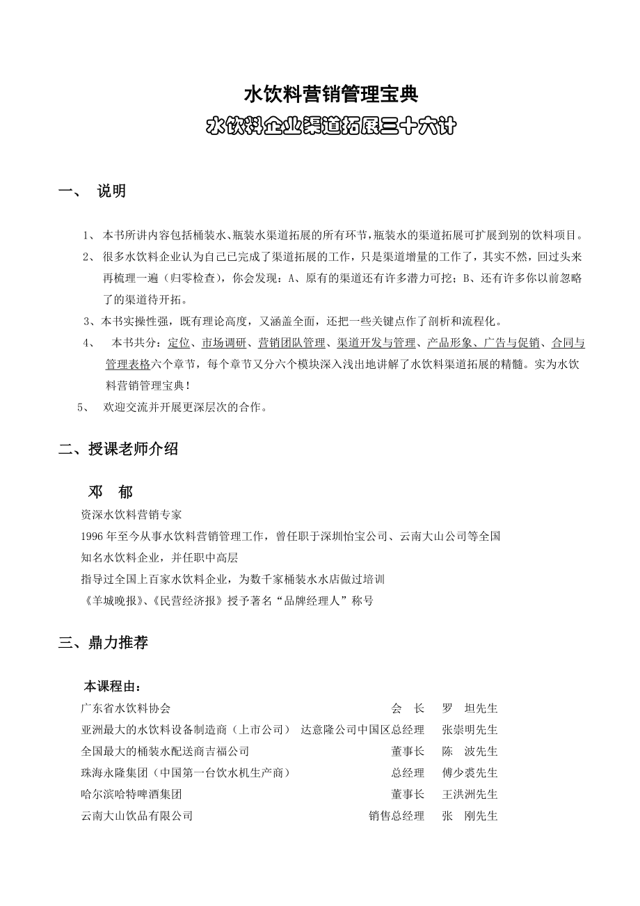 水饮料企业渠道拓展三十六计目录_第1页