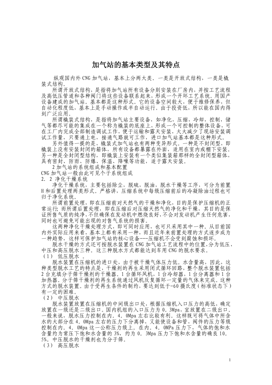 加气站的基本类型及其特点_第1页