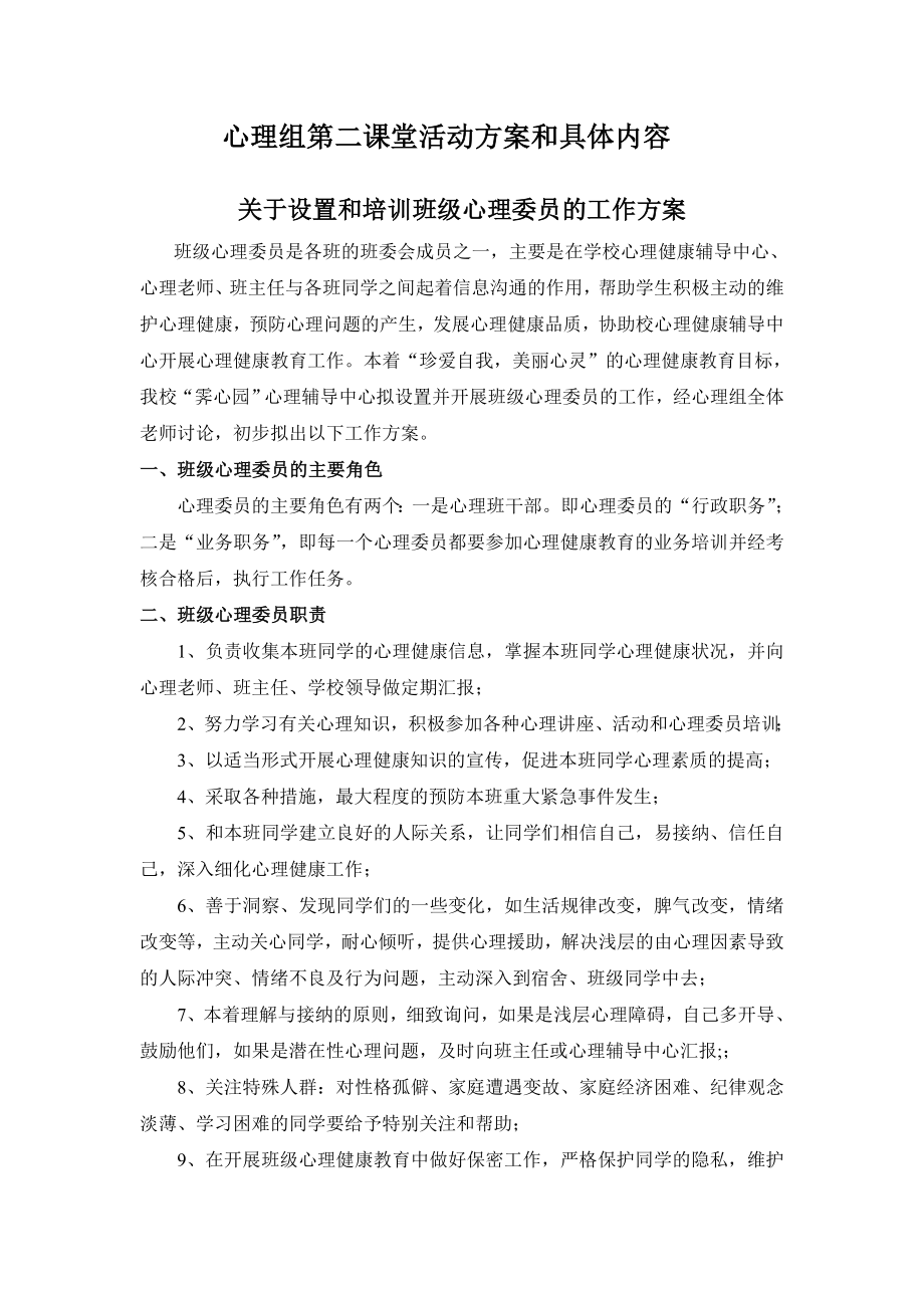 心理组堂活动方案和具体内容_第1页