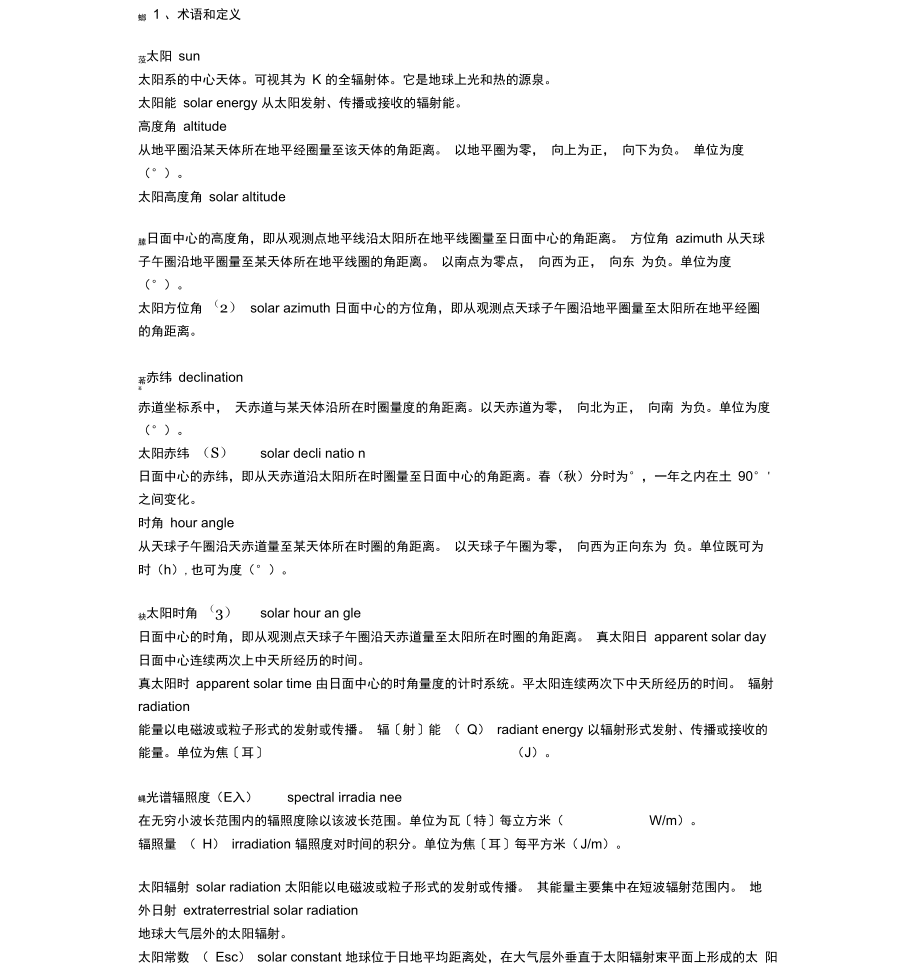 太阳能热水系统设计范例_第1页
