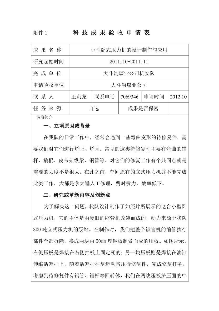 大斗沟小型卧式压力机的设计制作与应用_第1页