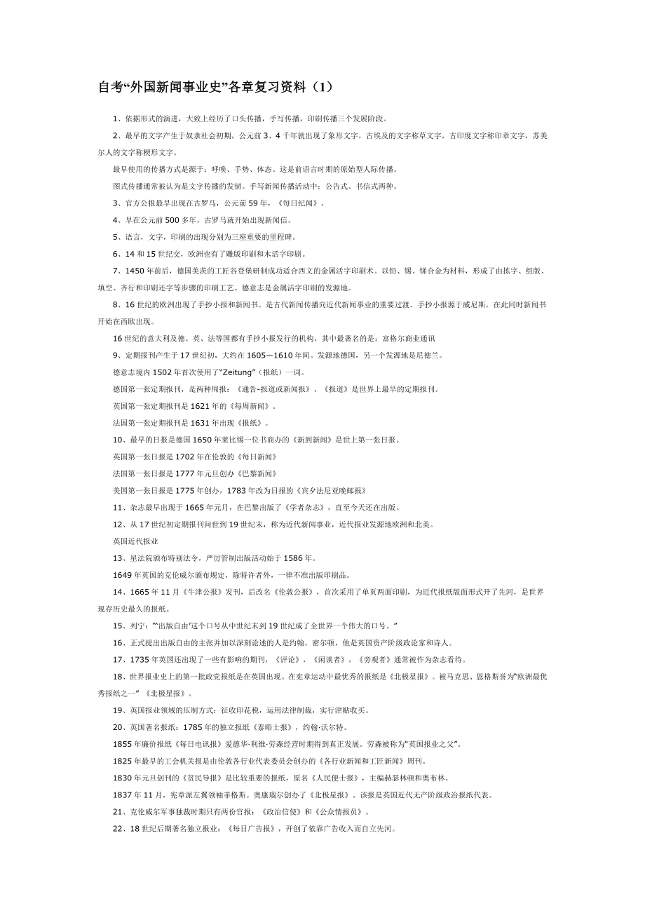 外国新闻事业史_第1页