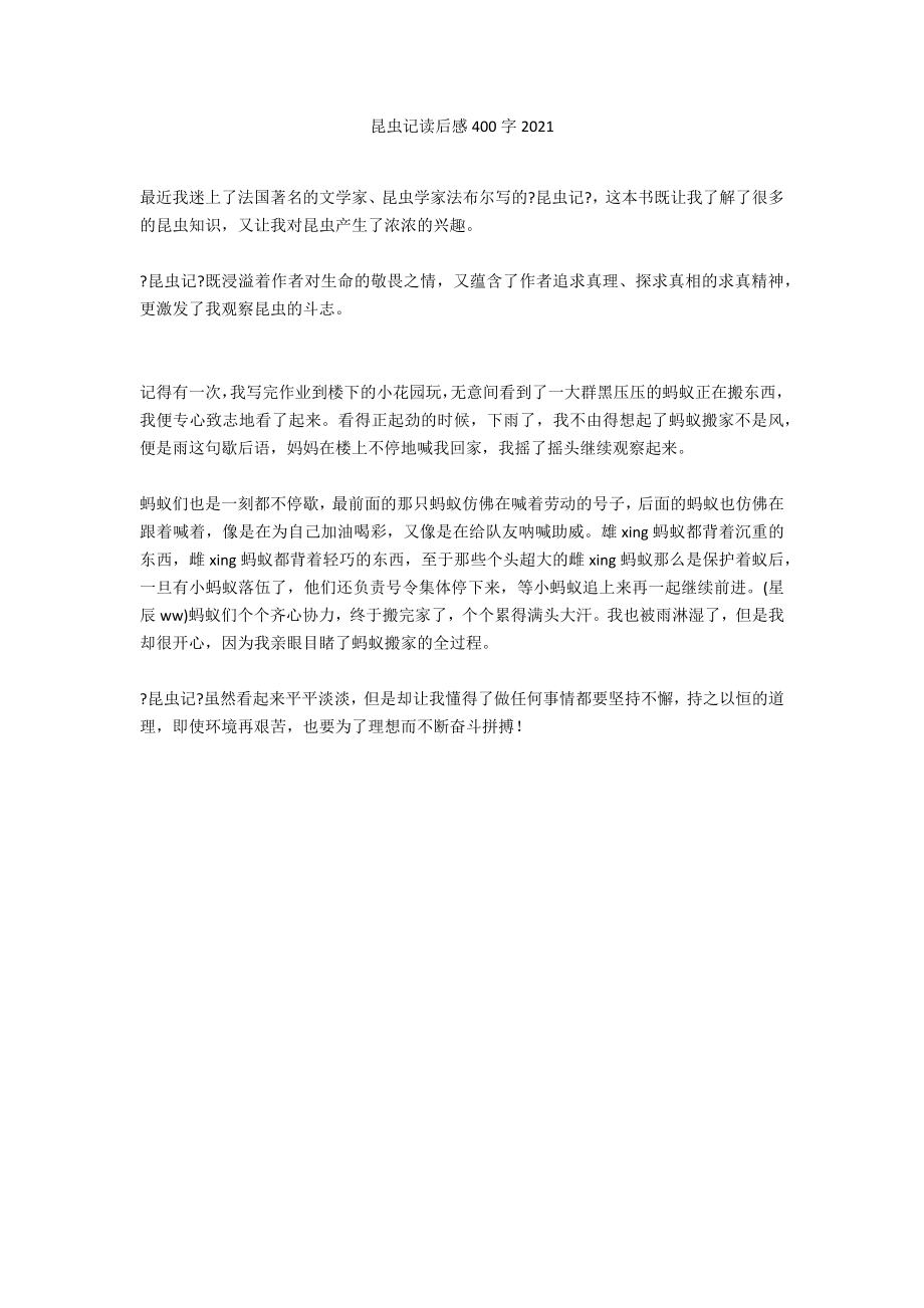 昆虫记读后感400字2021_第1页