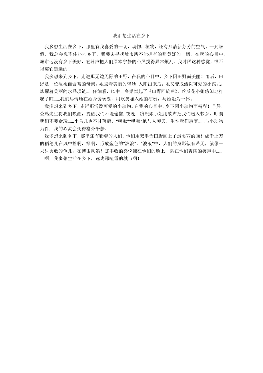 我多想生活在乡下_第1页
