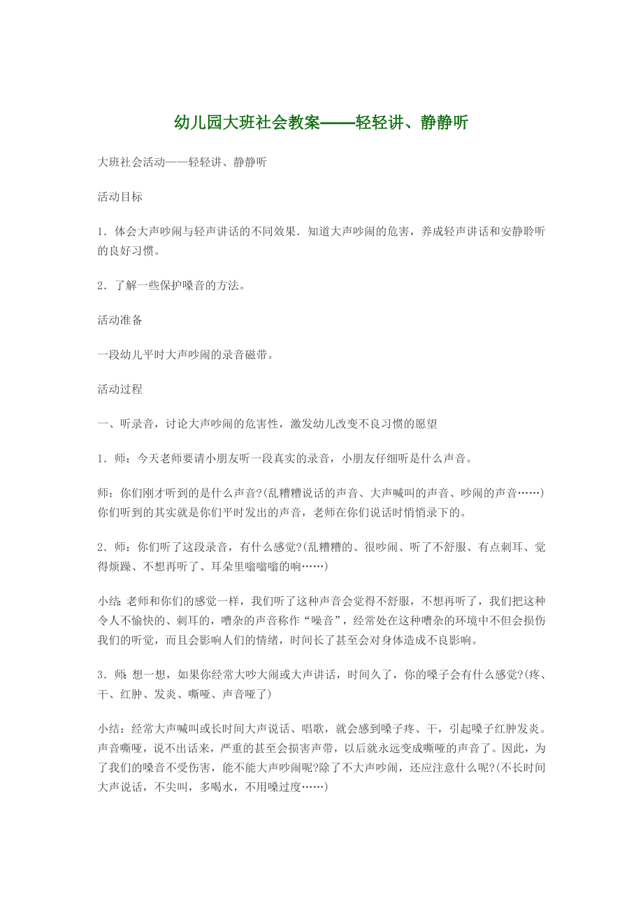 轻轻讲、静静听_第1页