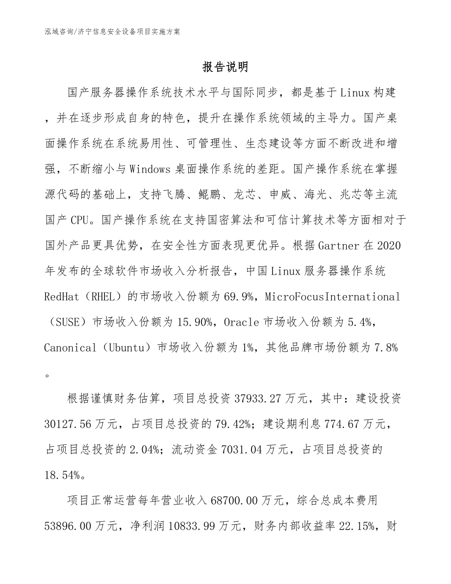 济宁信息安全设备项目实施方案（范文）_第1页