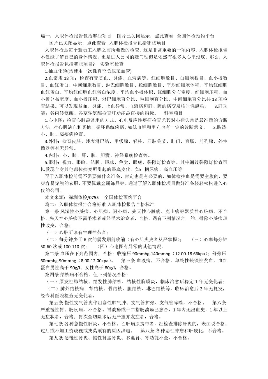 深圳入职体检报告单_第1页