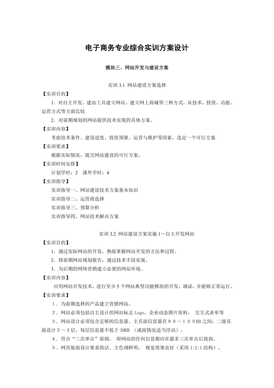 网站建设的方案设计_第1页
