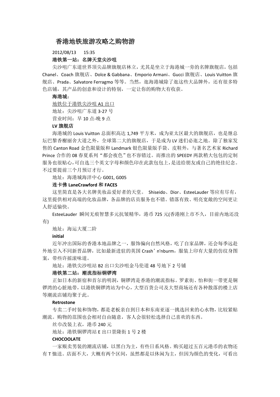 香港地铁 旅游购物攻略_第1页