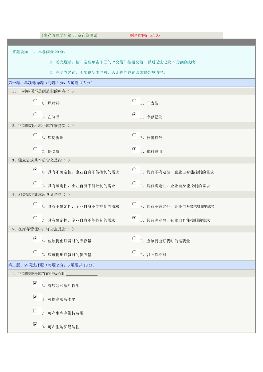 《生产管理学》第06章在线测试_第1页