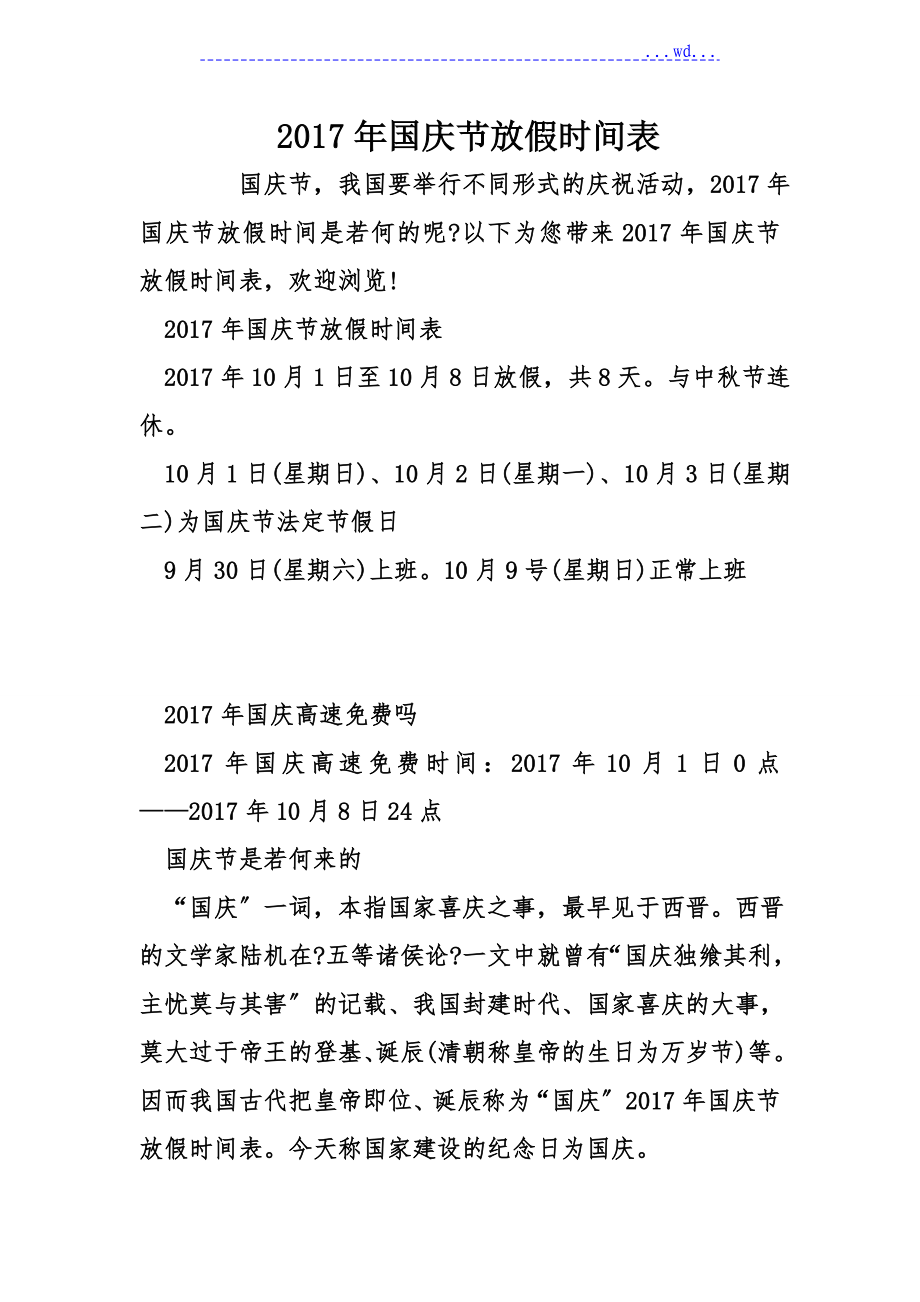 2018国庆节放假时间表_第1页