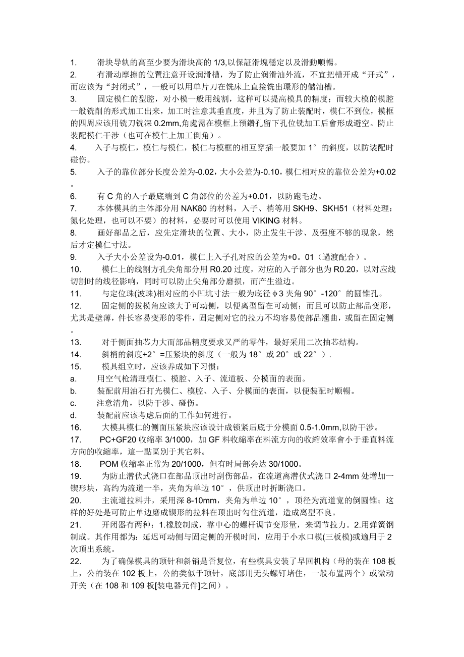 模具加工要求_第1页