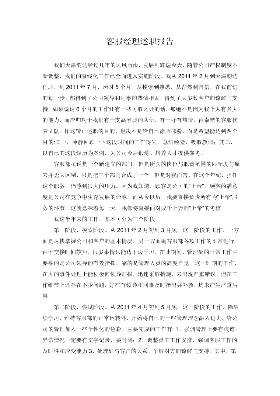 客服经理述职报告_第1页