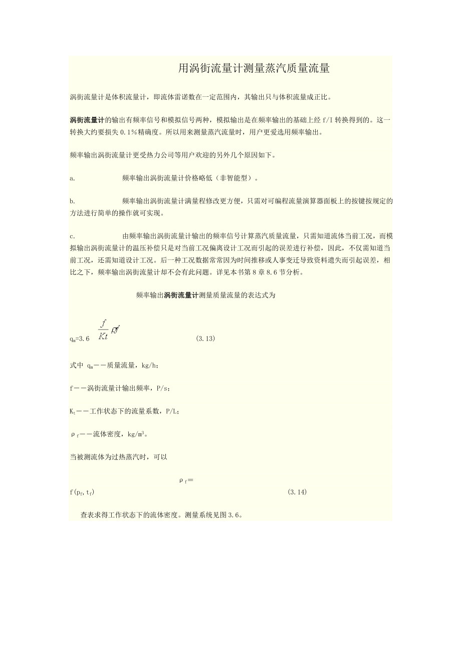 用涡街流量计测量蒸汽质量流量_第1页