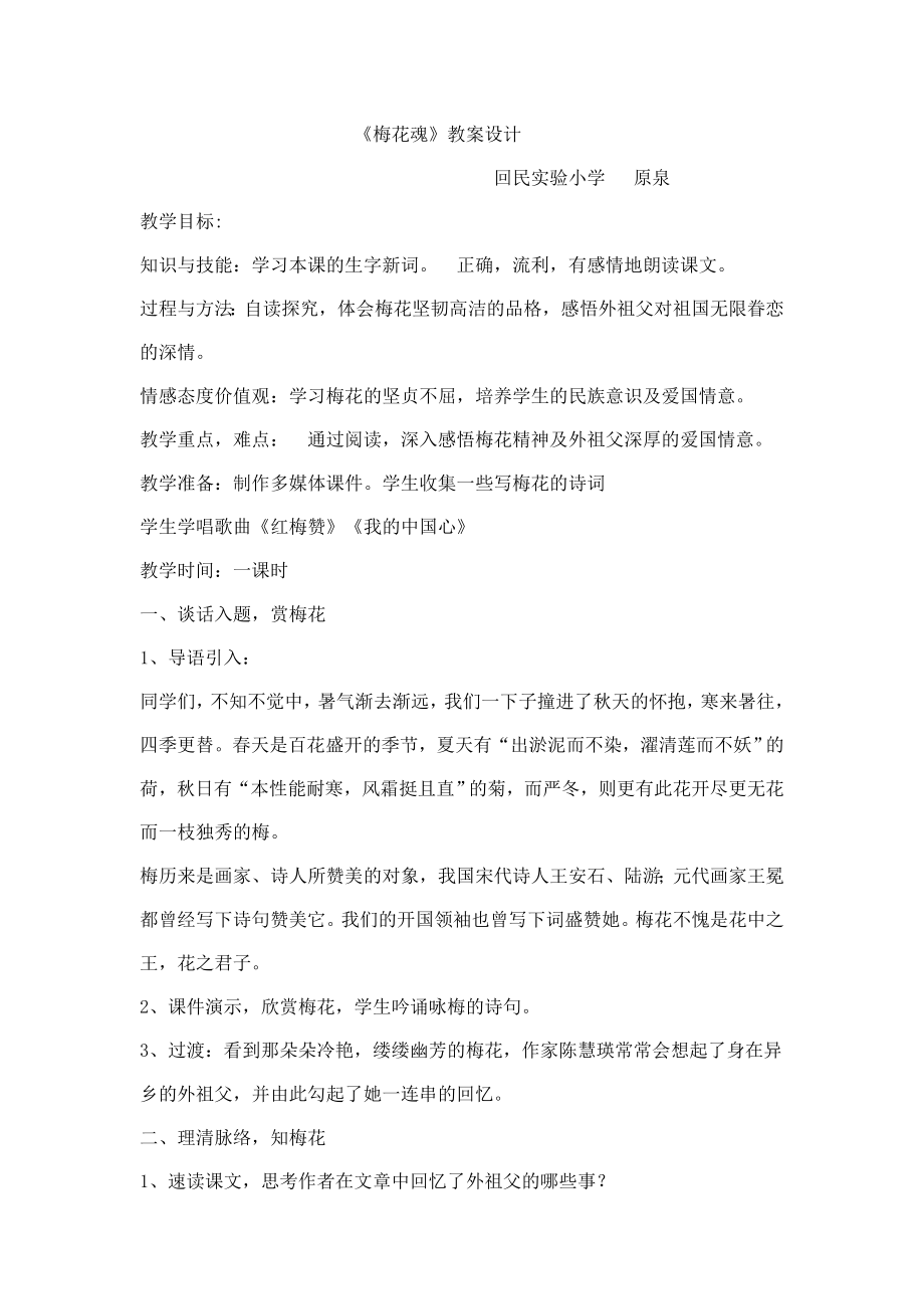 梅花魂教案设计_第1页