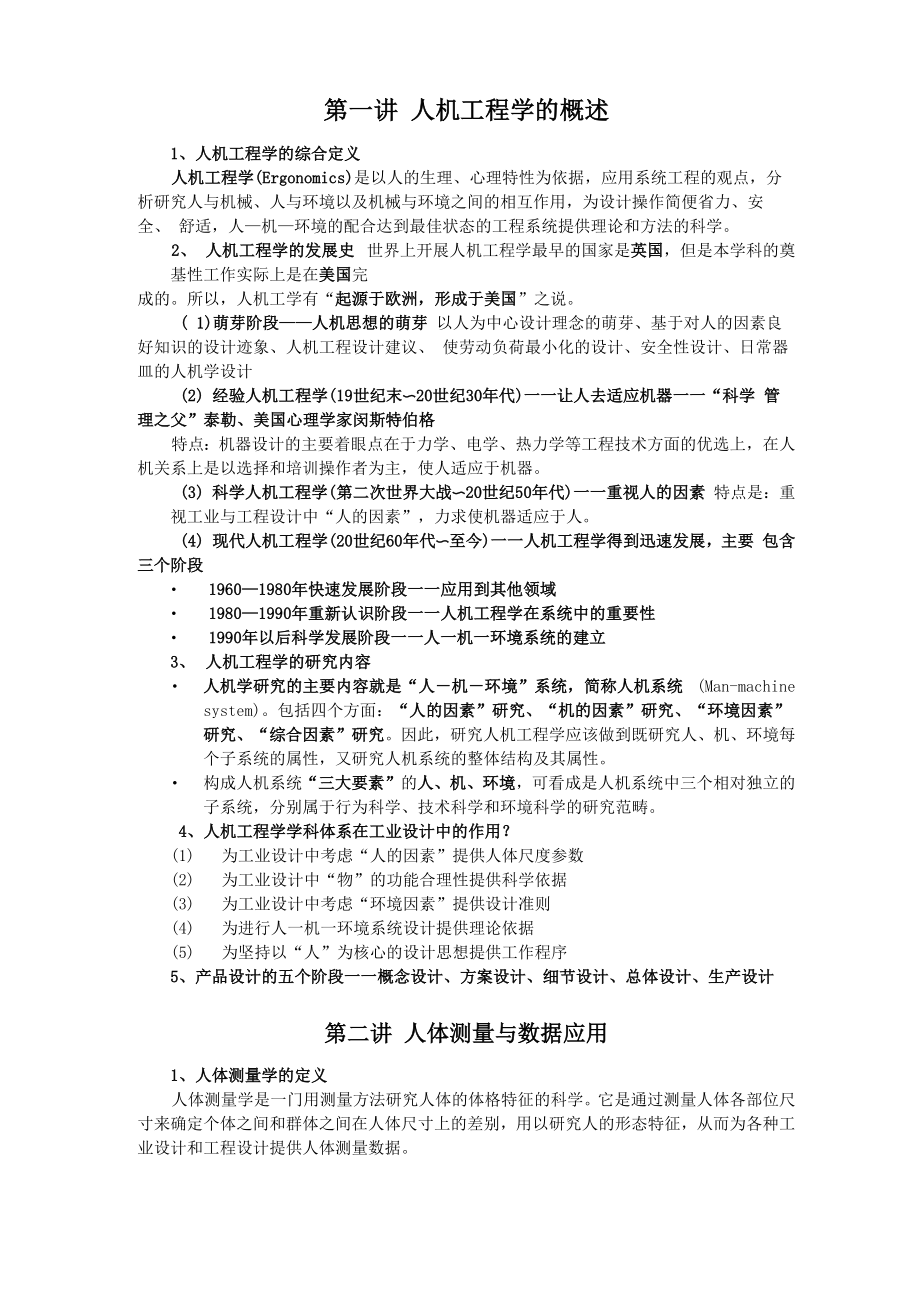 人机工程系学考试主要内容本科_第1页