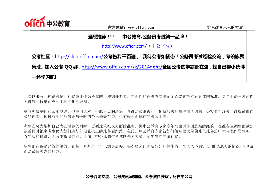 选调生面试礼仪精讲：男生版 - 副本_第1页