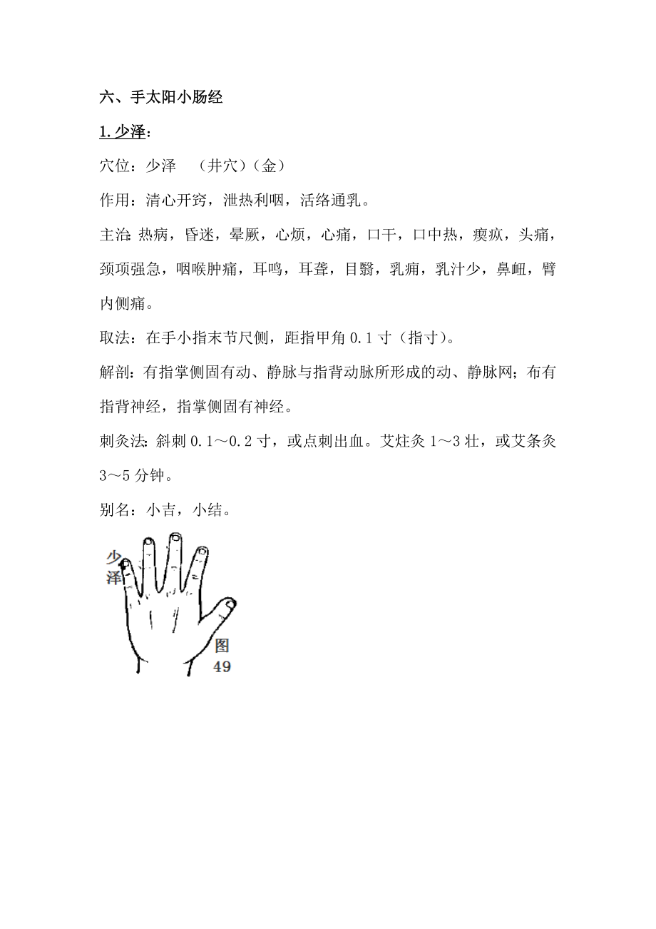 手太阳小肠经_第1页