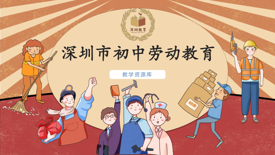初中劳动教育活动12《我的职业理想》第二课时-《我的职业理想》第二课时_第1页