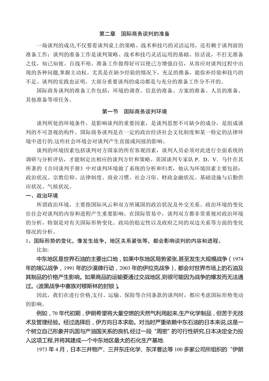 第2章 国际商务谈判的准备_第1页