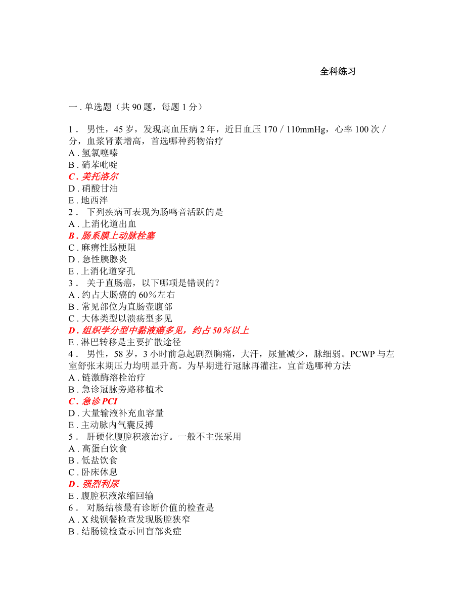 全科医学期末复习册2_第1页