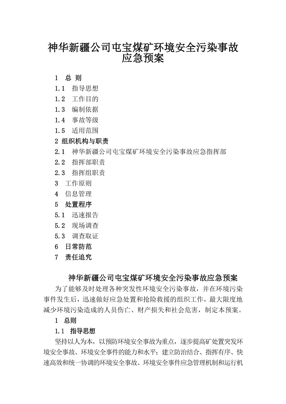 环境保护应急预案_第1页