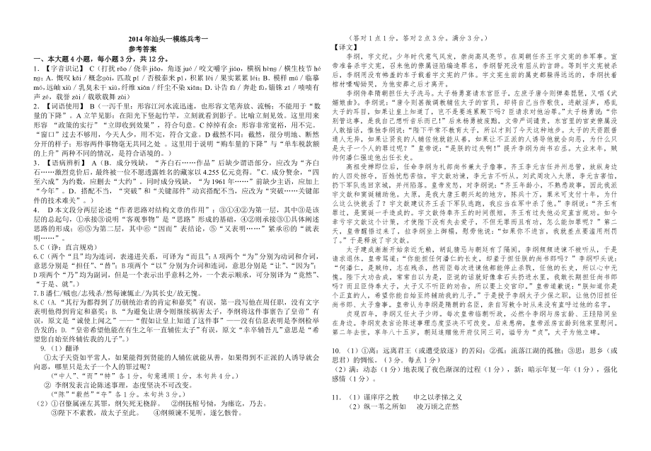 2014年汕头一模练兵考1答案_第1页