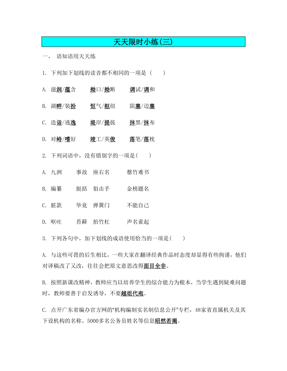 第三周 现代文阅读(一) 天天限时小练(3)_第1页