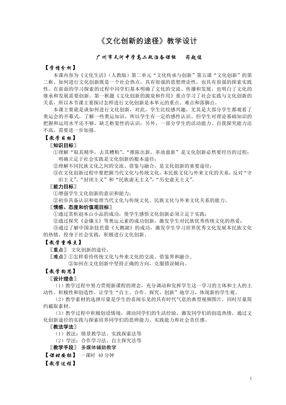 《文化创新的途径》教学设计_第1页