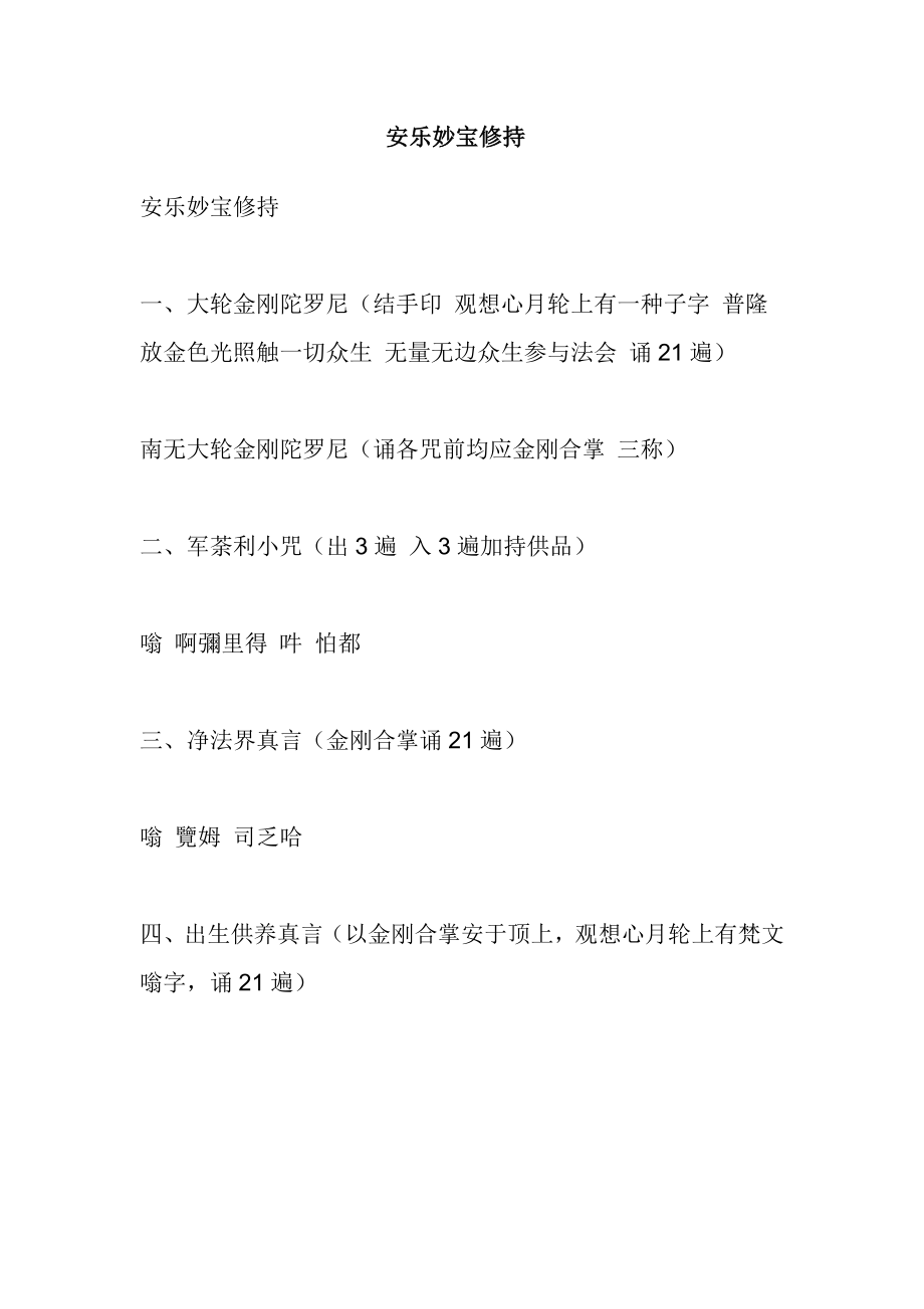 安乐妙宝修持_第1页