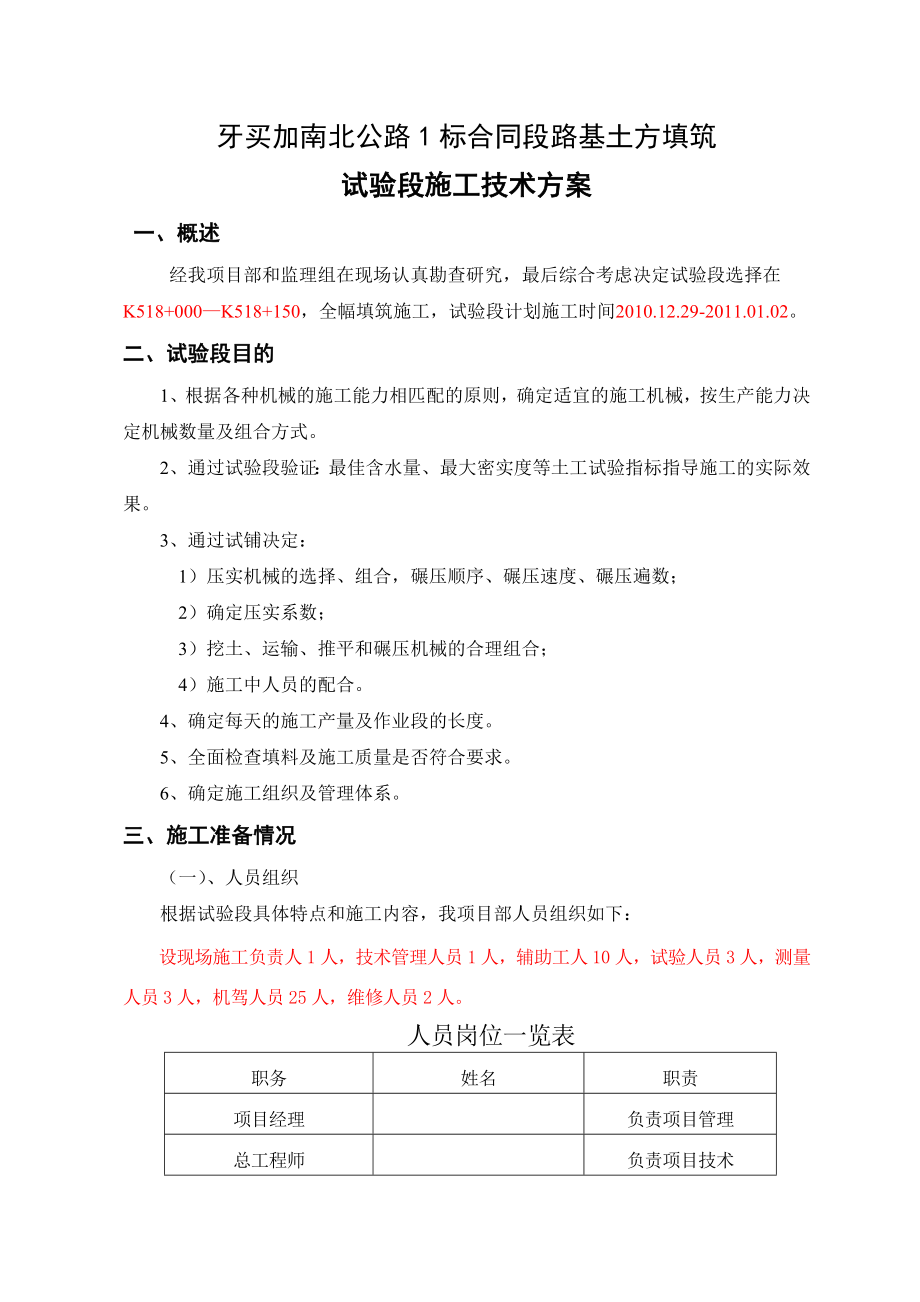 路基土方填筑试验段施工方案_第1页