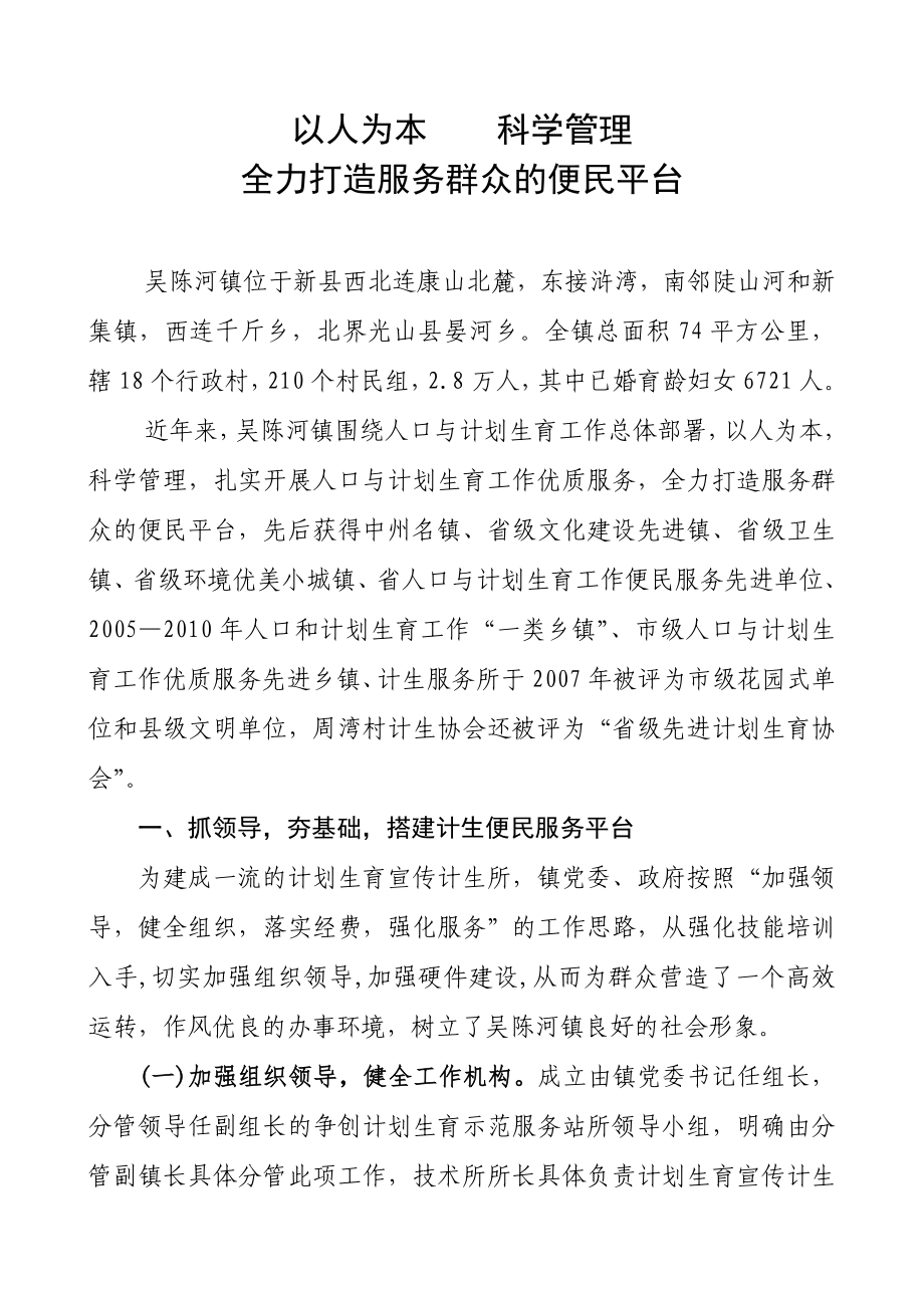 以人为本科学管理便民服务中心汇报_第1页