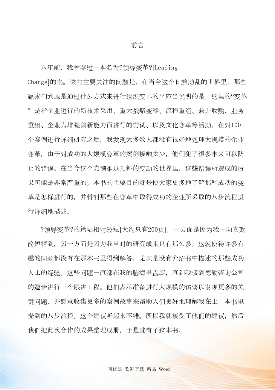 变革之心_第1页