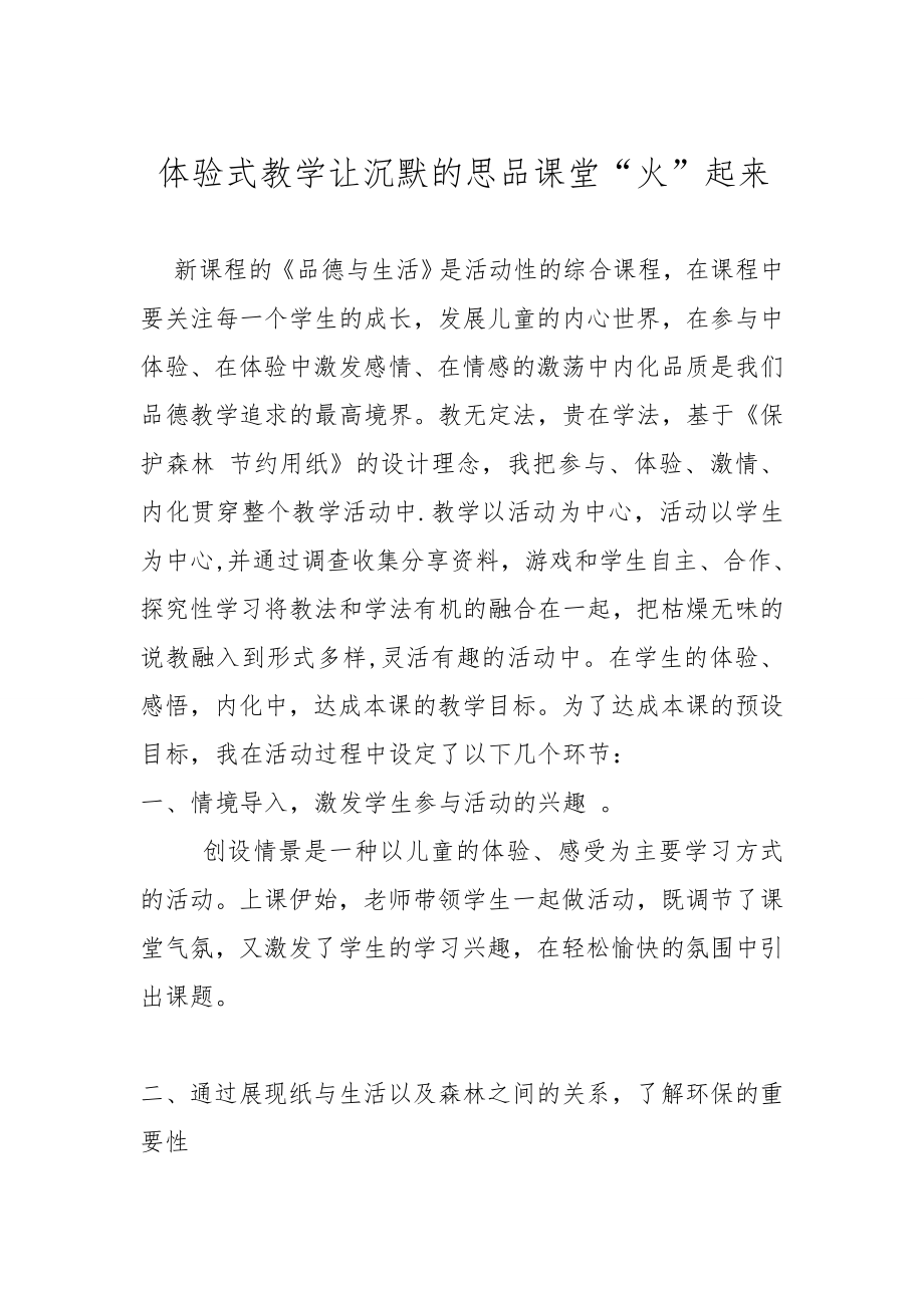 思品课演讲稿_第1页