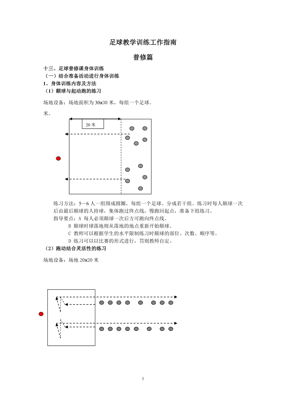 足球理论教案_第1页