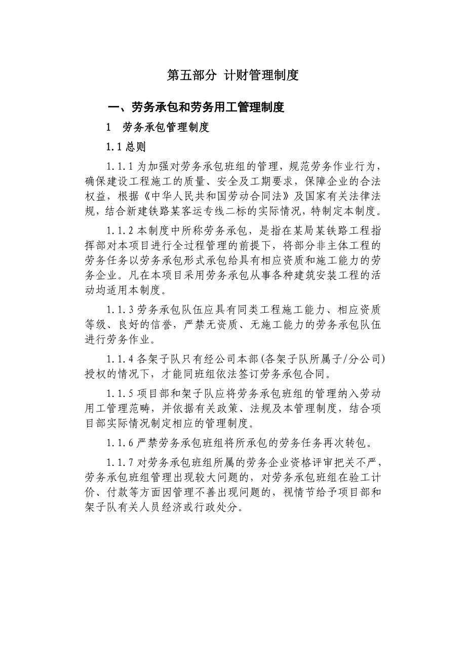 劳务承包和劳务用工管理制度_第1页