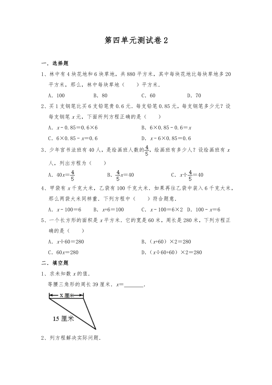 苏教版六年级数学上册 第四单元解决问题的策略 测试卷2-【含答案】_第1页