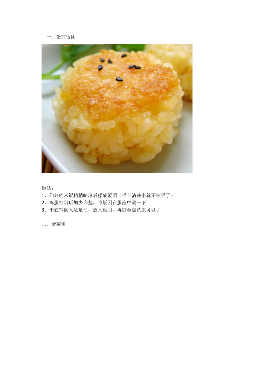 给孩子的经典小食制作方法_第1页