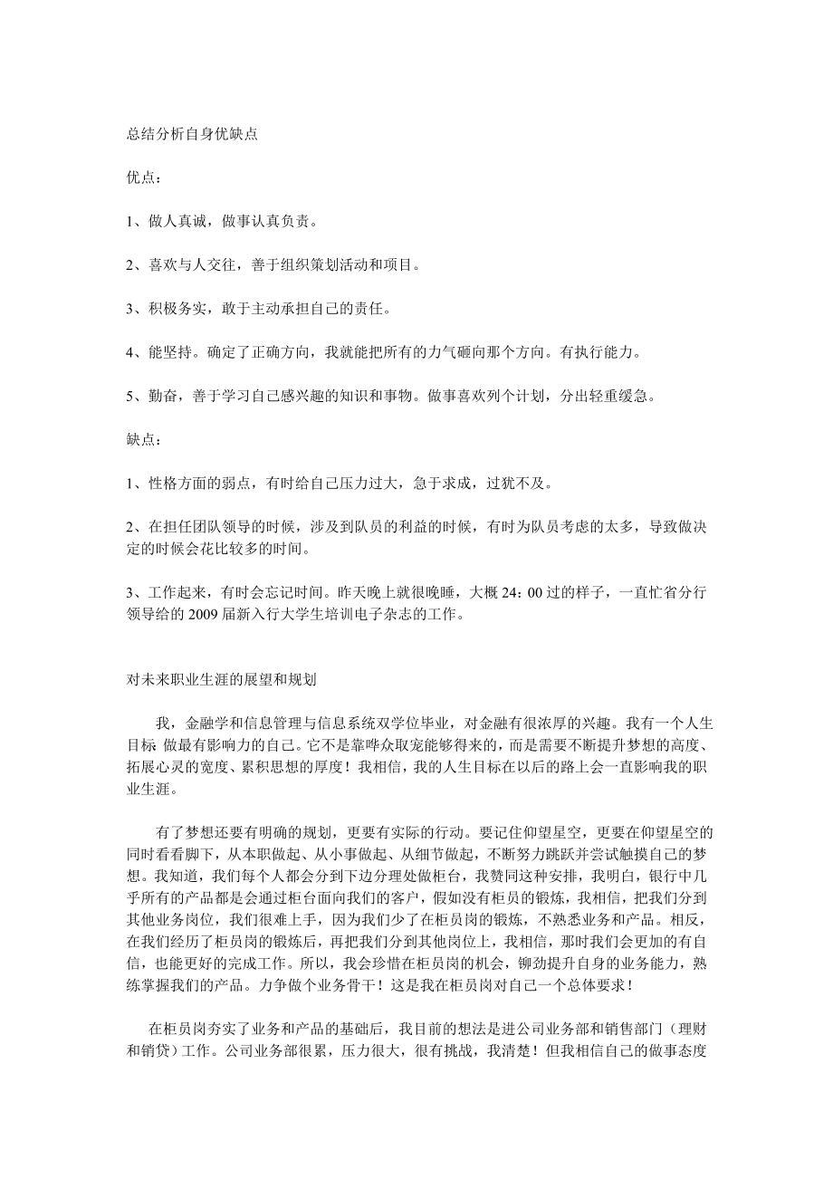 总结分析自身优缺点_第1页