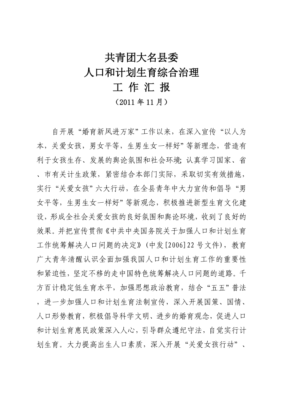 共青团计生工作总结_第1页