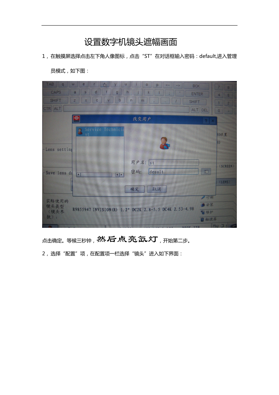 巴可数字机设置镜头画面步奏 (2)_第1页