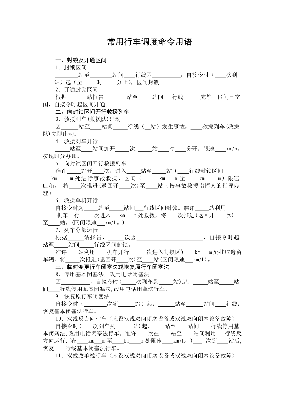 常用行车调度命用语_第1页