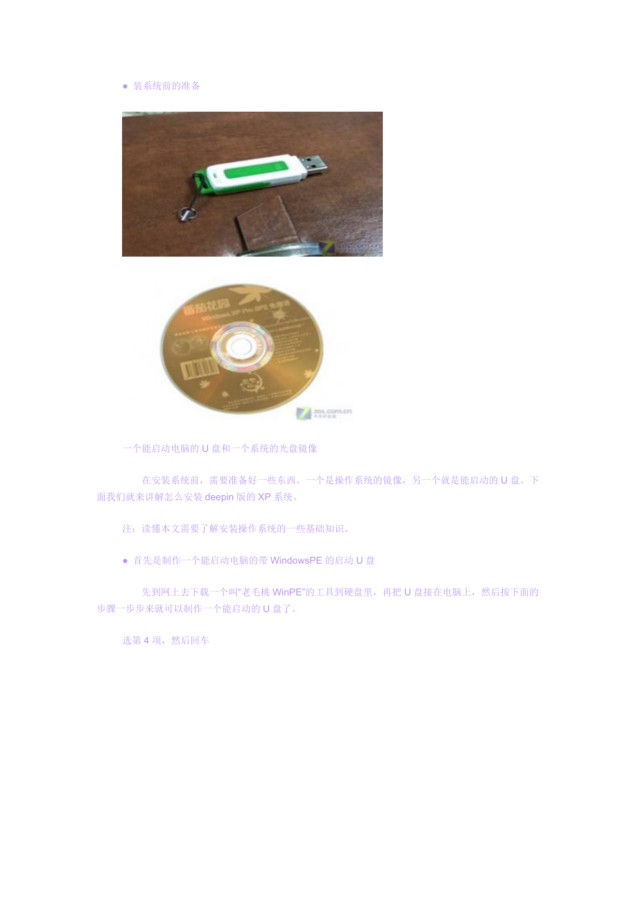 用U盘WinPE装系统完全图文教程,教你怎样用U盘来装系统_第1页