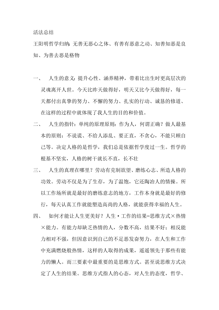 稻盛和夫火法经典语句总结_第1页