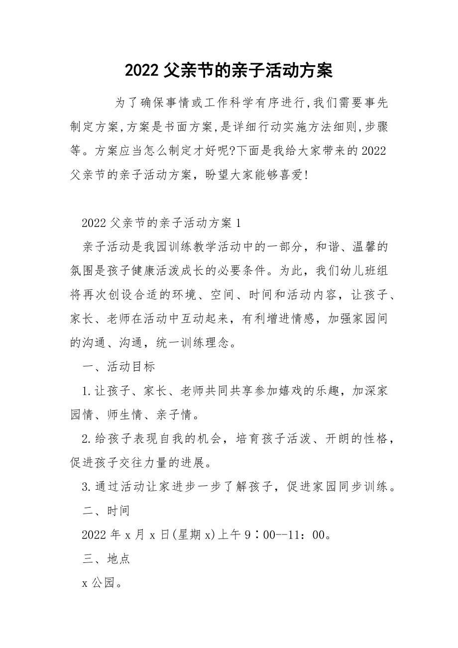 2022父亲节的亲子活动方案_第1页