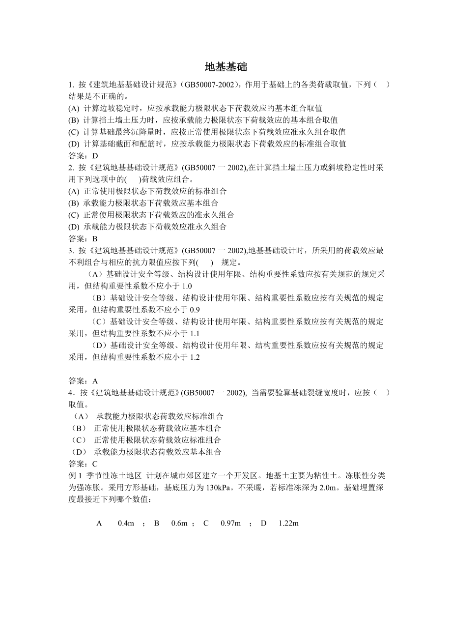 地基基础习题_第1页
