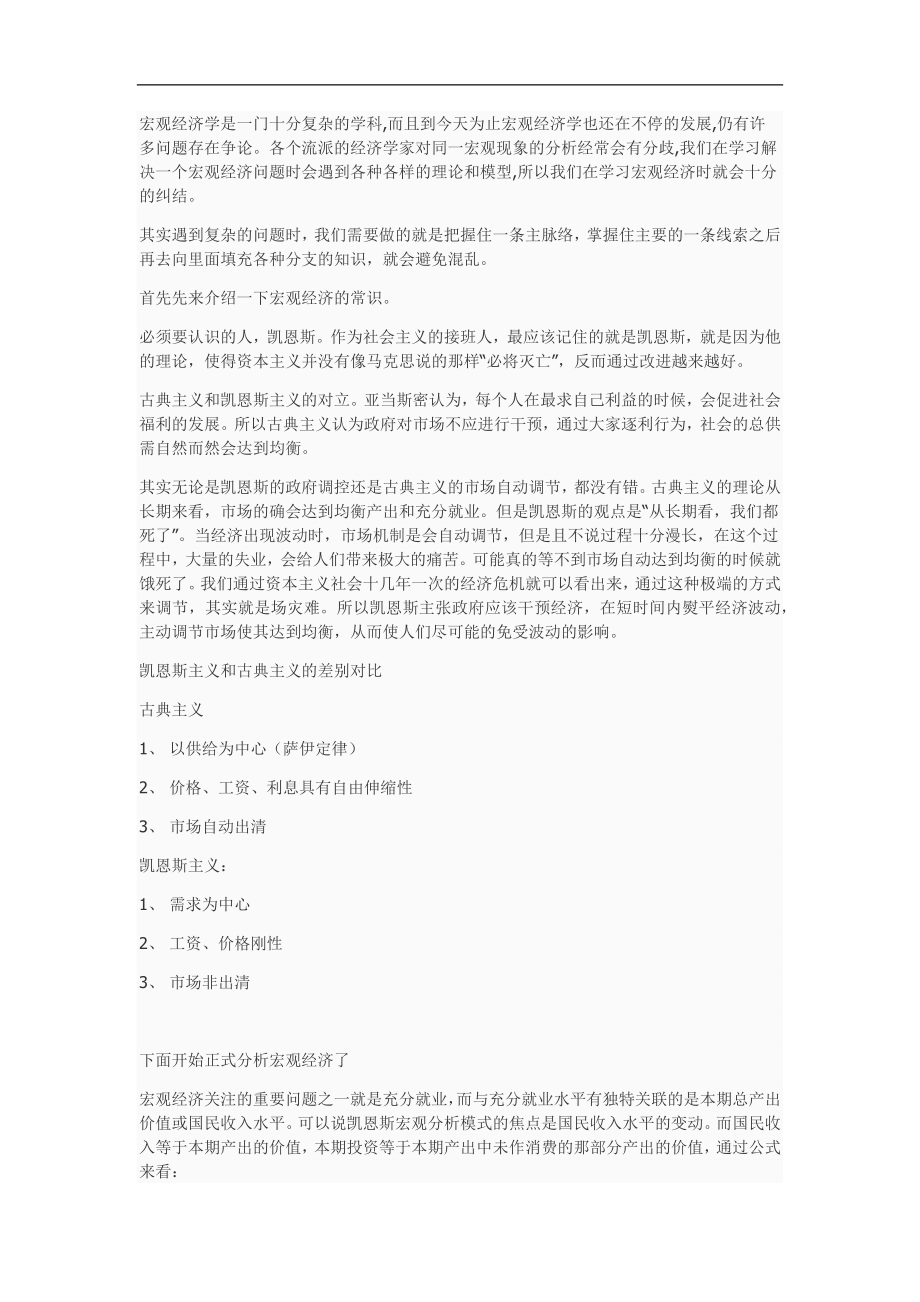 宏观经济学讲解_第1页