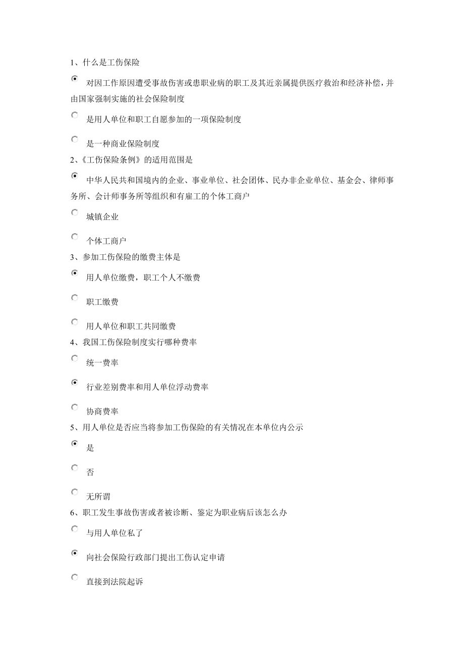 2014工伤保险竞答答案_第1页