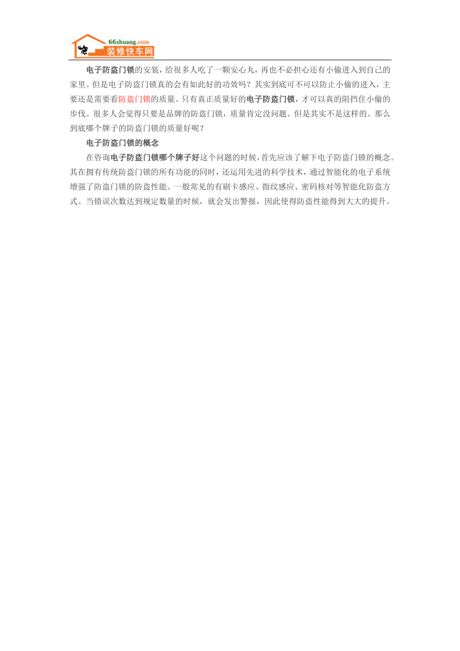 电子防盗门锁 品牌间的较量_第1页